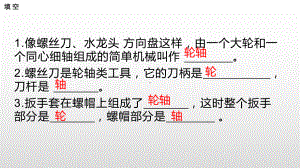 4.13轮轴练习 ppt课件-2023新人教鄂教版五年级下册《科学》.pptx