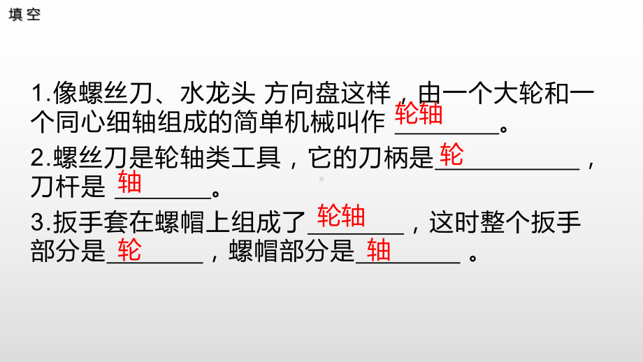 4.13轮轴练习 ppt课件-2023新人教鄂教版五年级下册《科学》.pptx_第1页