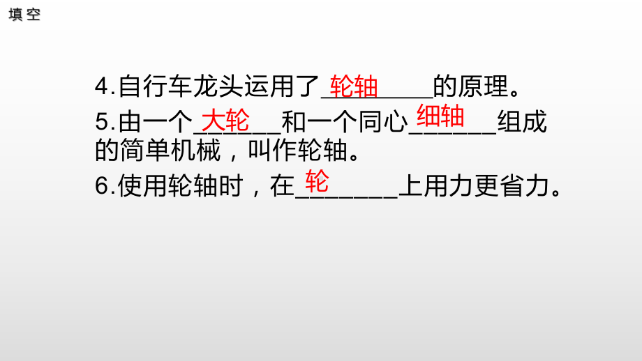 4.13轮轴练习 ppt课件-2023新人教鄂教版五年级下册《科学》.pptx_第2页