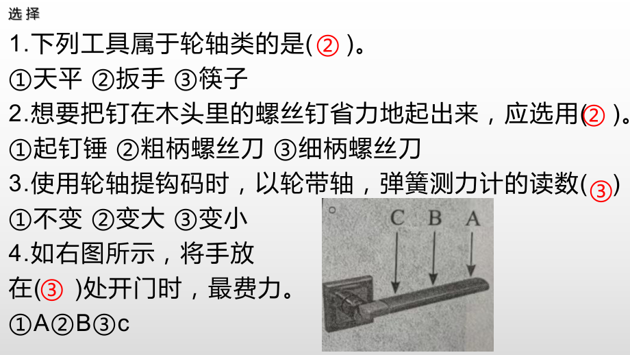 4.13轮轴练习 ppt课件-2023新人教鄂教版五年级下册《科学》.pptx_第3页