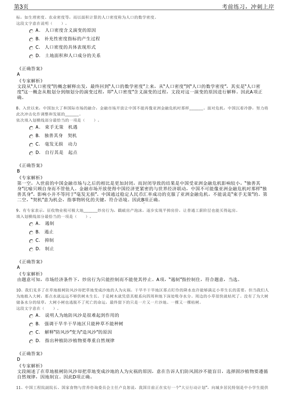 2023年江苏苏州工业园区国有企业招聘笔试冲刺练习题（带答案解析）.pdf_第3页