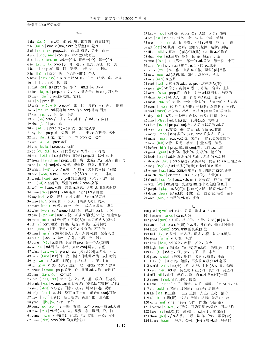 最常用2000英语单词(全部标有注释).doc_第1页