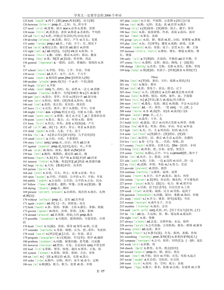 最常用2000英语单词(全部标有注释).doc_第2页