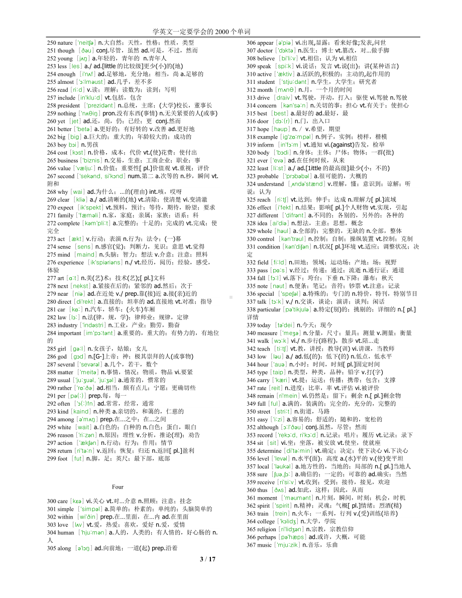 最常用2000英语单词(全部标有注释).doc_第3页