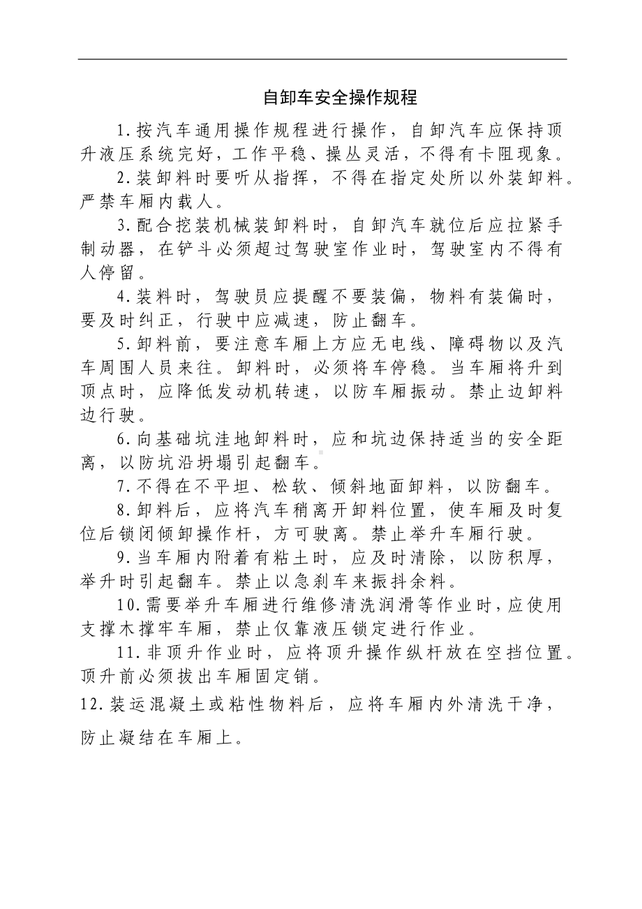 自卸车安全操作规程参考模板范本.docx_第1页