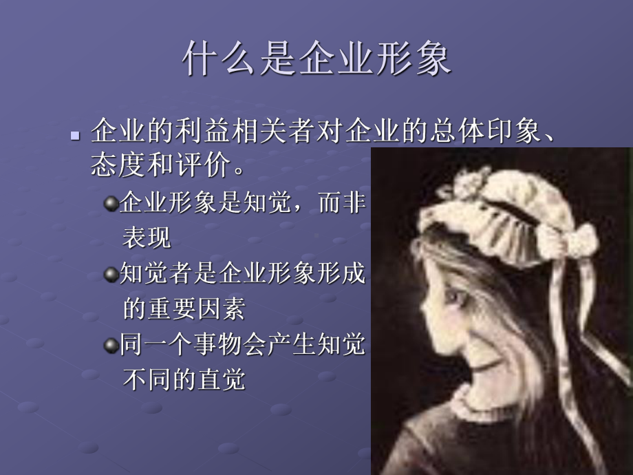 企业形象管理-课件.ppt_第3页