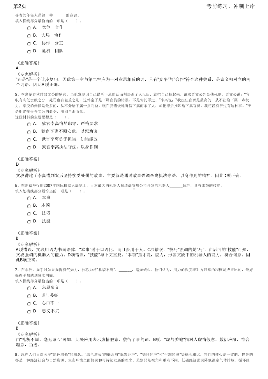 2023年山东昌邑市部分国有企业招聘笔试冲刺练习题（带答案解析）.pdf_第2页