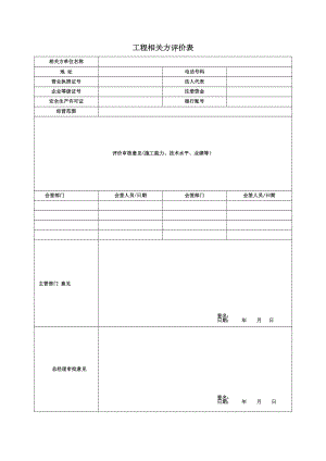 相关方辨识评价表参考模板范本.docx