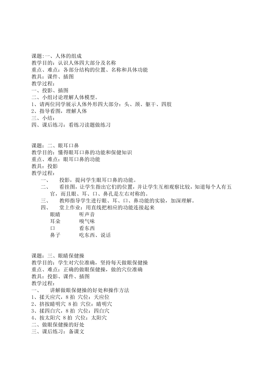 一年级健康教育教案.docx_第2页