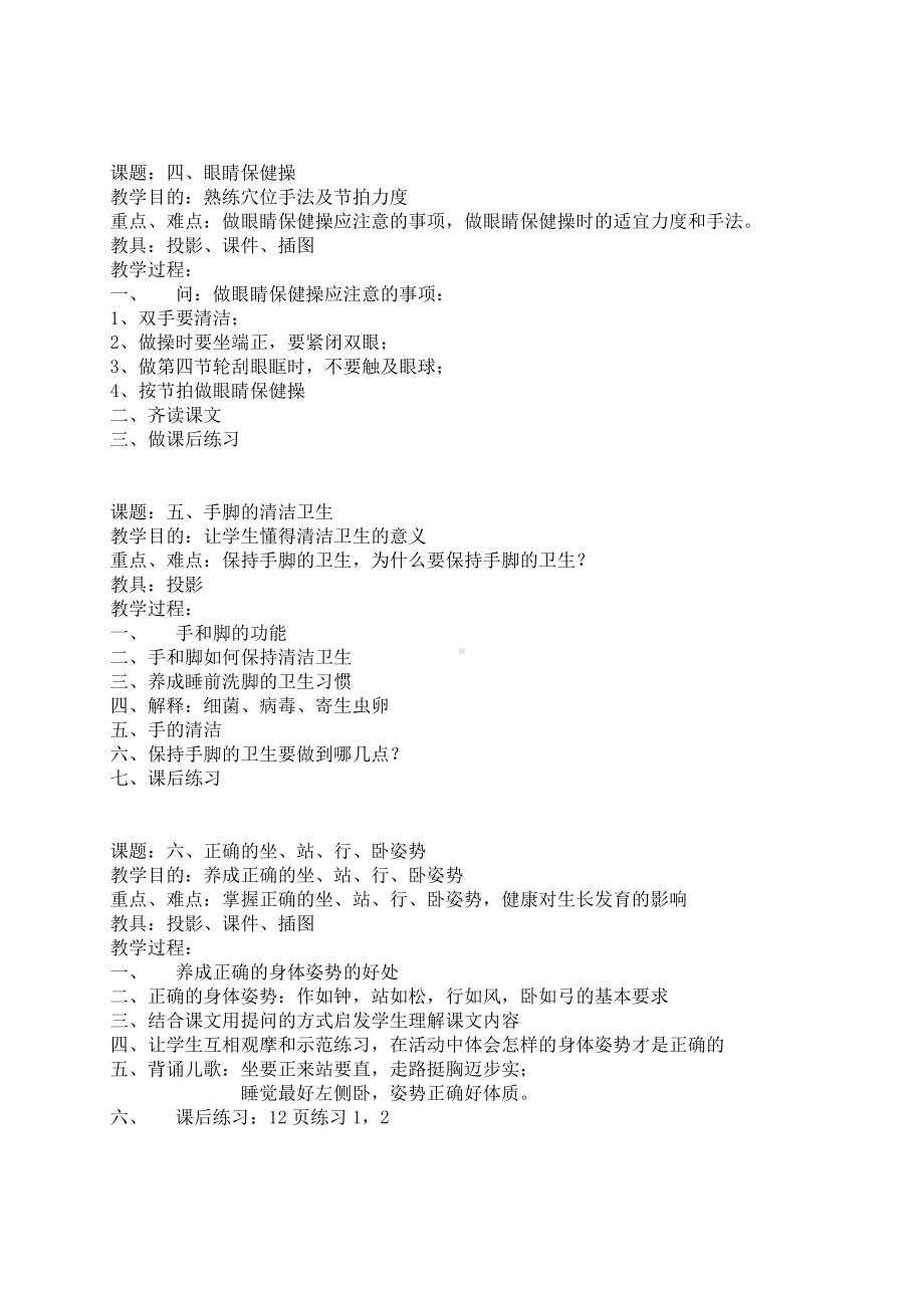 一年级健康教育教案.docx_第3页