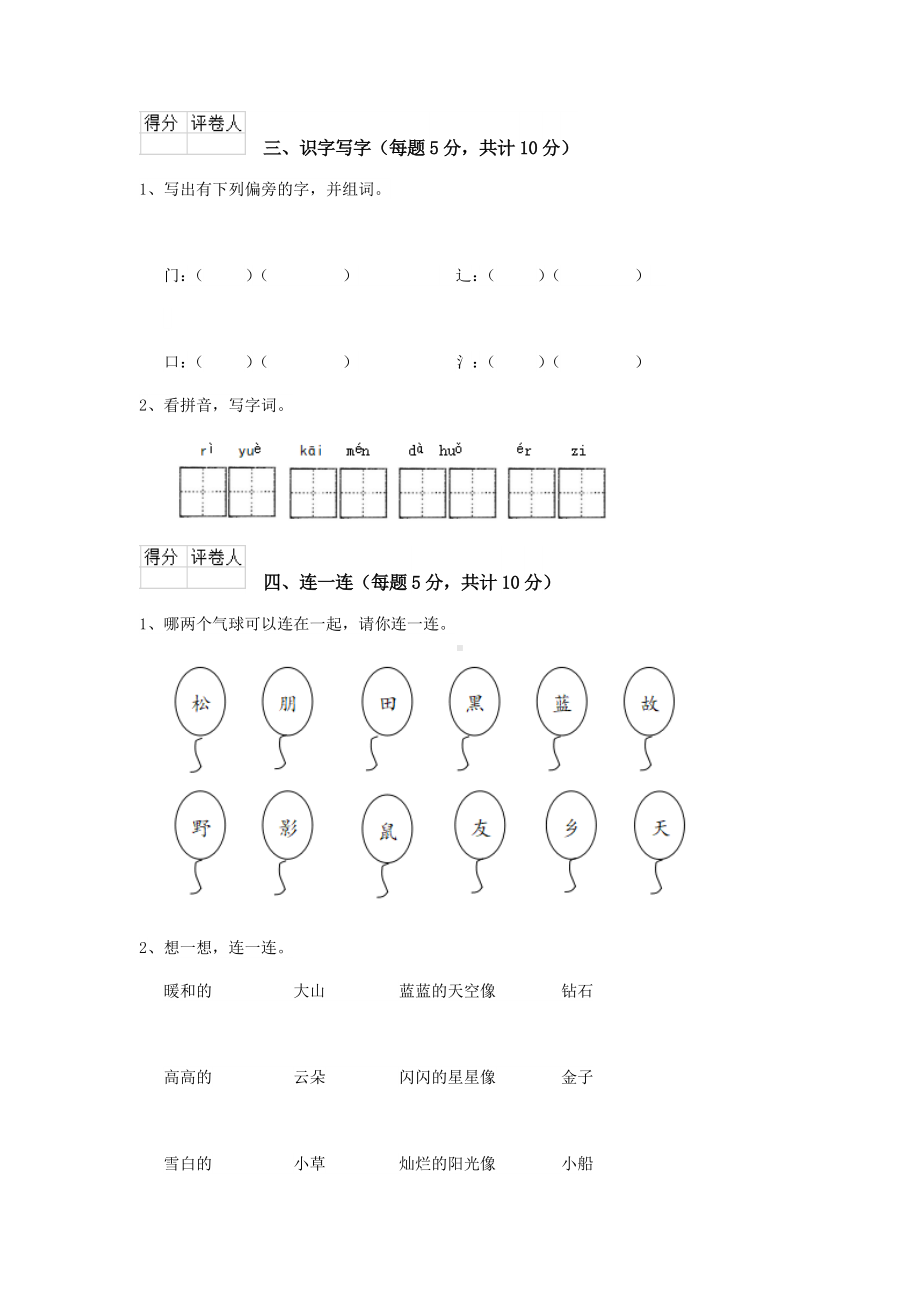 一年级语文(下册)期末考试试题-沪教版-(含答案).doc_第3页