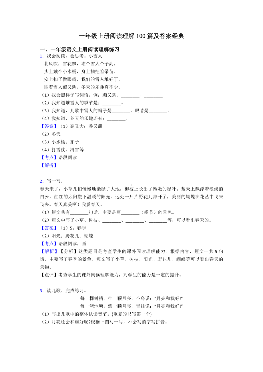 一年级一年级上册阅读理解100篇及答案经典.doc_第1页