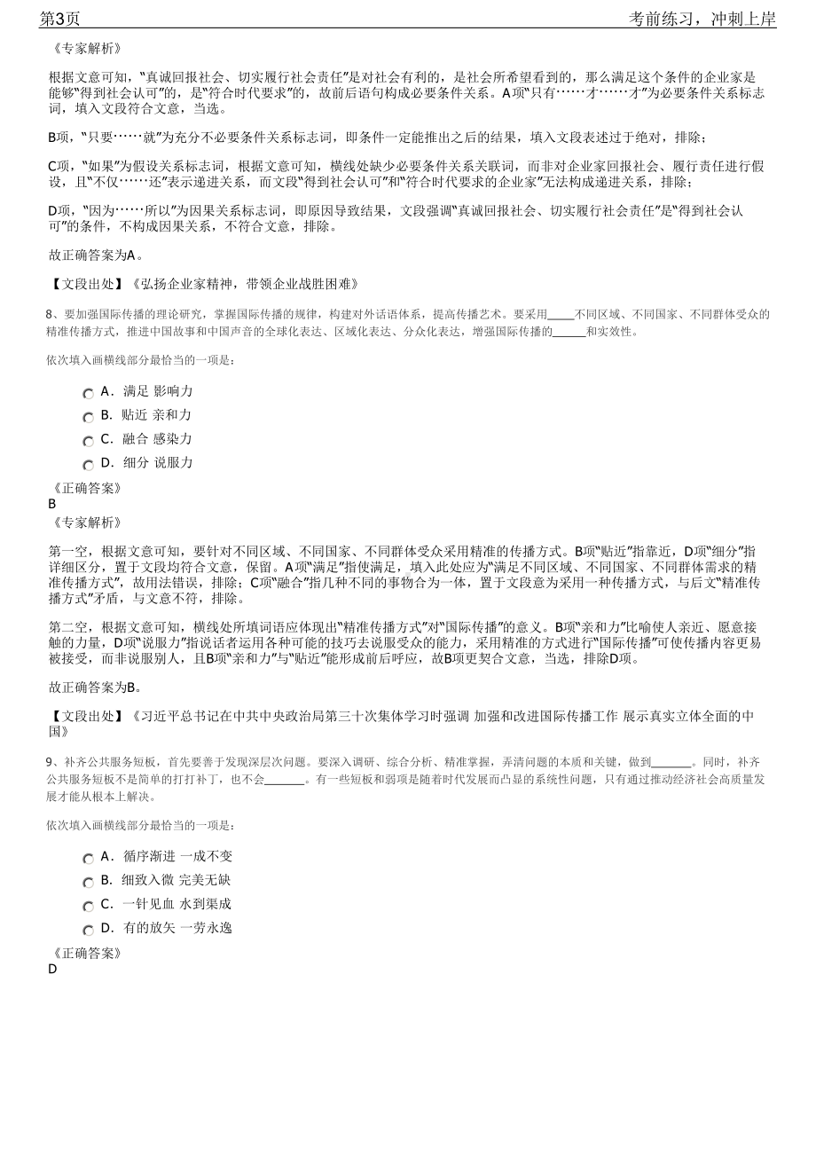 2023年中国邮政湖北武汉邮区中心招聘笔试冲刺练习题（带答案解析）.pdf_第3页