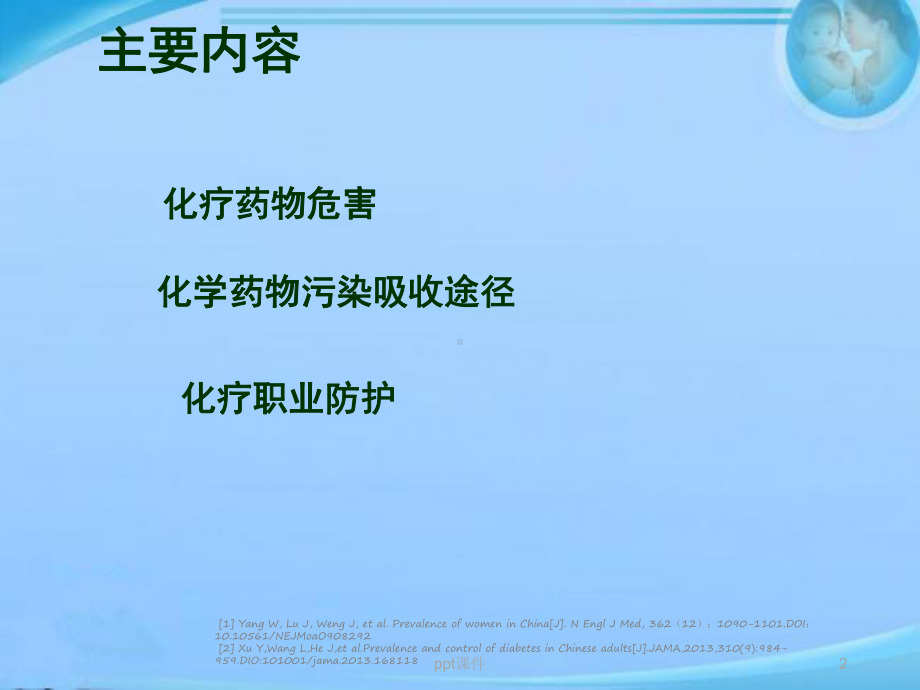 化疗职业防护-课件.ppt_第2页