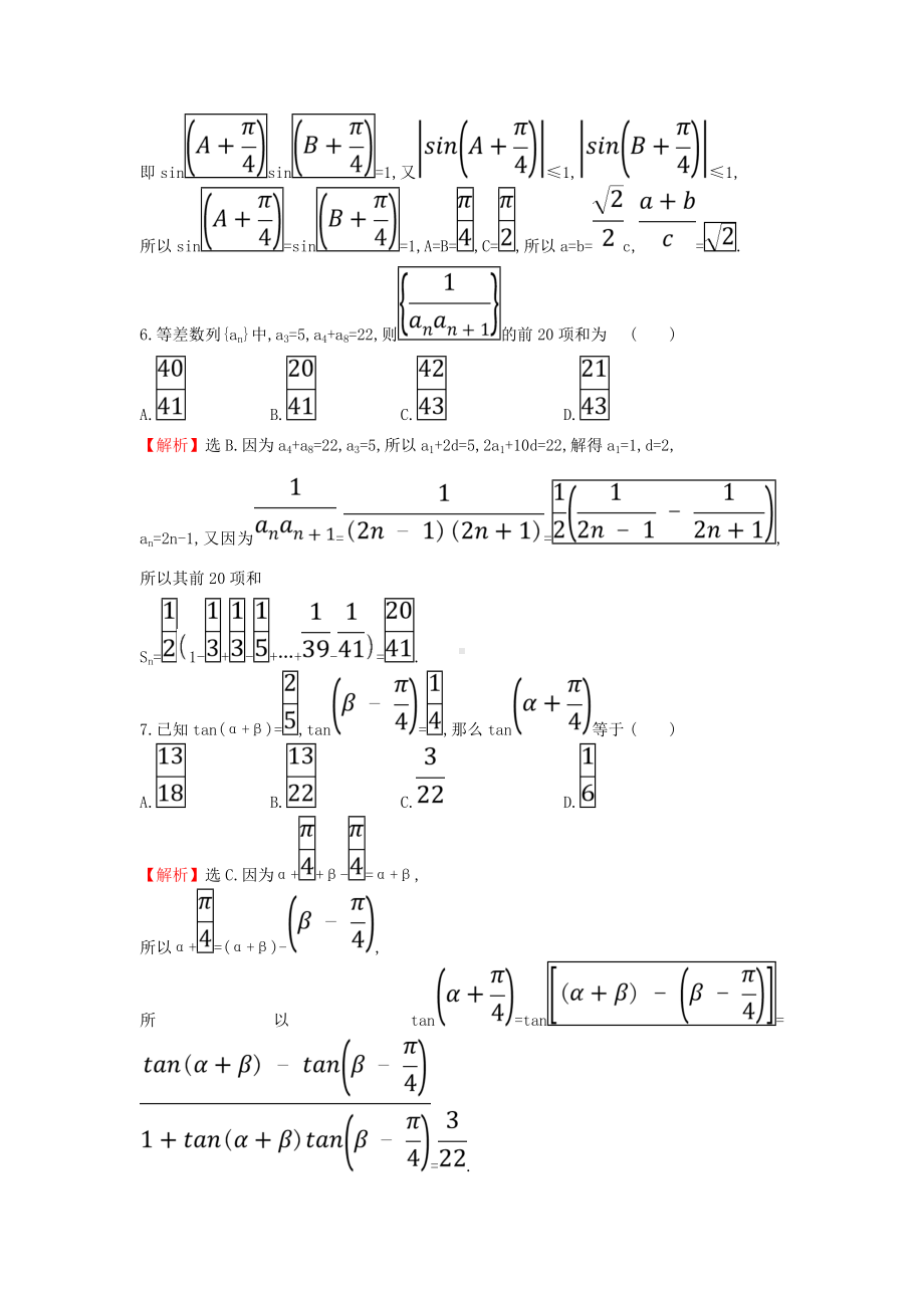 （高考文科数学）高考数学二轮复习《小题专题训练》十二(解析版).doc_第3页