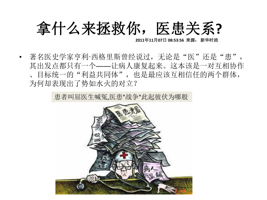 全科医学系-医患关系与沟通课件.ppt_第2页