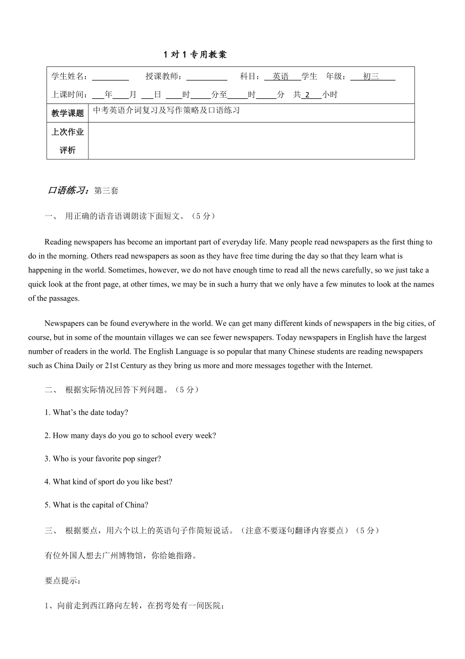 一对某中学考介词复习及书面表达复习冲刺8.doc_第1页