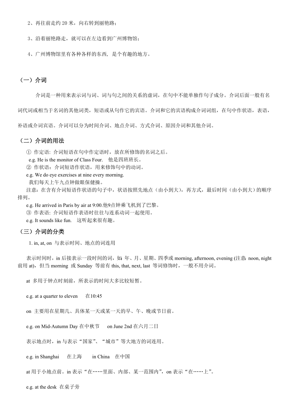 一对某中学考介词复习及书面表达复习冲刺8.doc_第2页