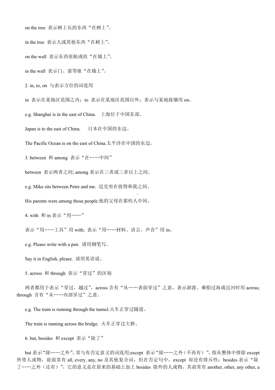 一对某中学考介词复习及书面表达复习冲刺8.doc_第3页