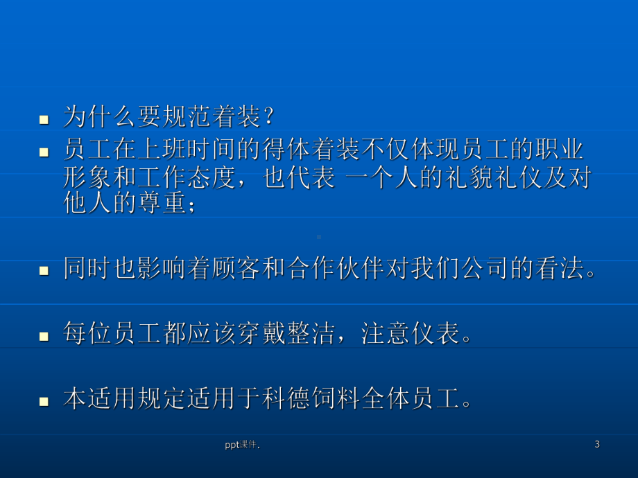 公司员工办公室着装标准课件.ppt_第3页