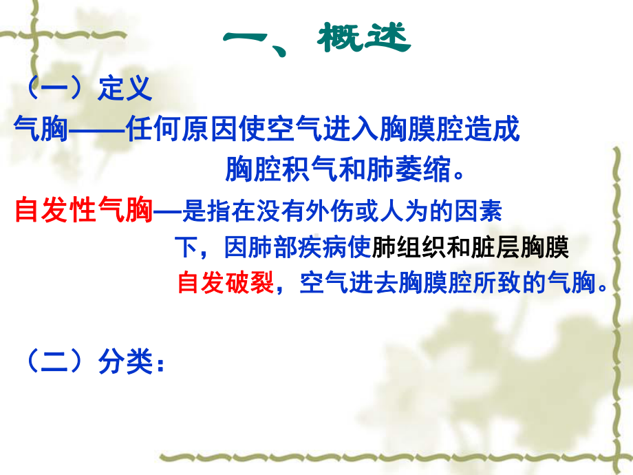 内科护理学气胸教学课件.ppt_第3页