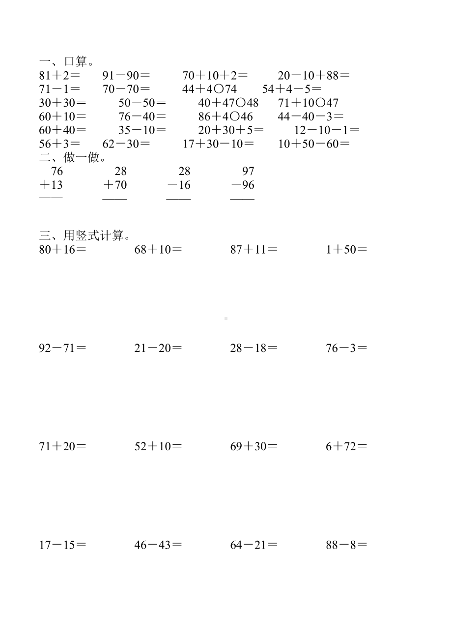 一年级数学下册100以内的加减法竖式练习题56.doc_第1页