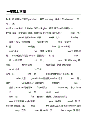 一年级二年级三年级英语单词表深圳.doc