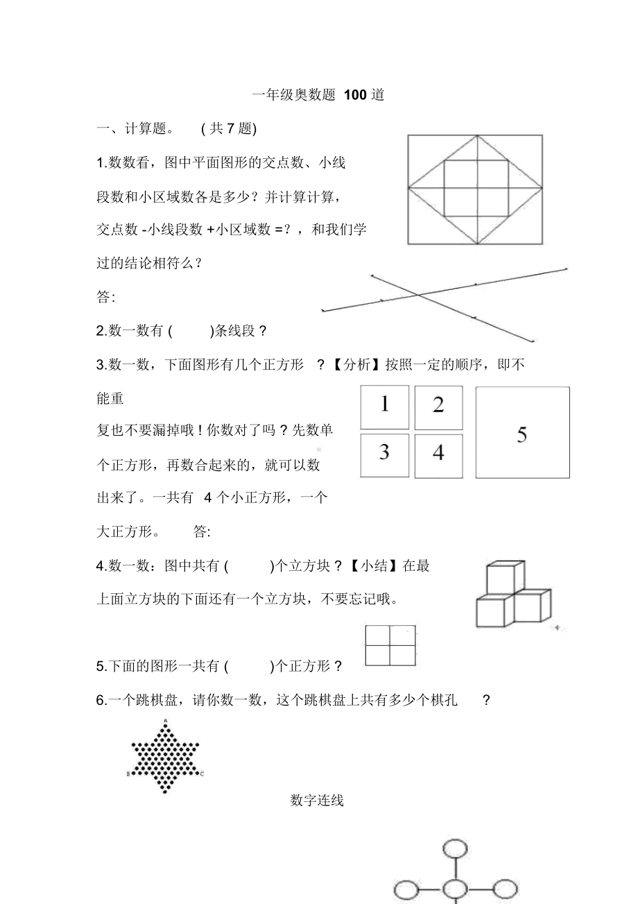 一年级奥数题100道.docx_第1页