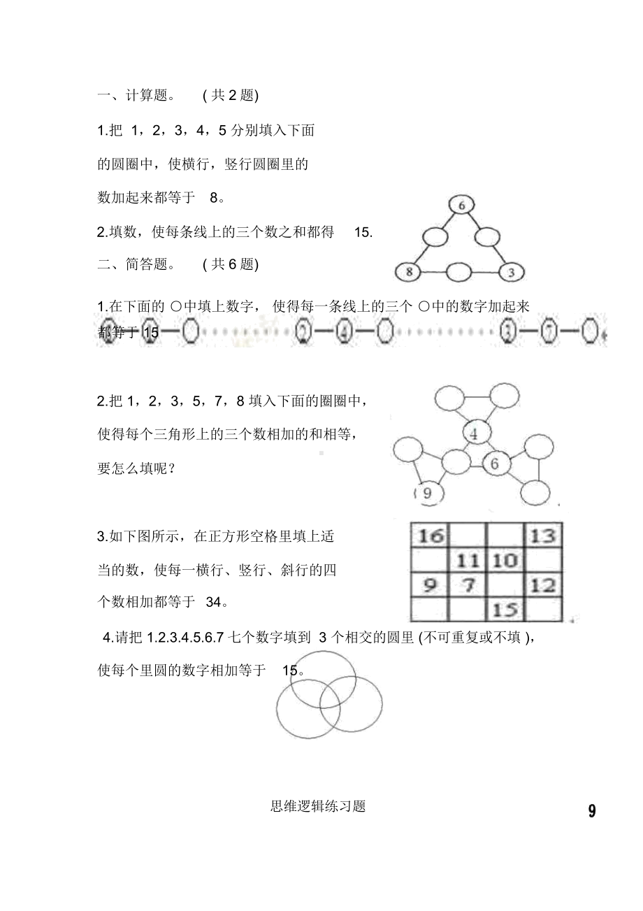 一年级奥数题100道.docx_第2页