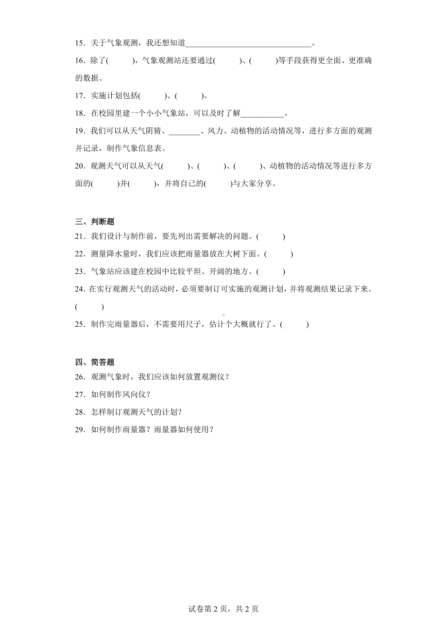 2023新冀人版三年级下册《科学》第5单元小小气象站测试卷（含答案）.docx_第2页