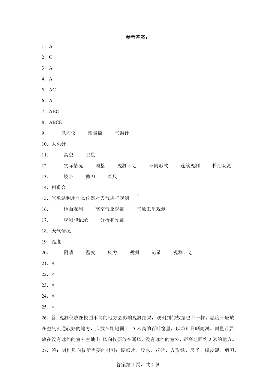 2023新冀人版三年级下册《科学》第5单元小小气象站测试卷（含答案）.docx_第3页