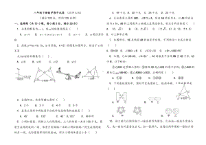 （试卷）北师大版八年级下数学期中测试题.doc