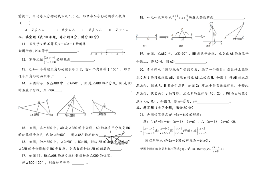 （试卷）北师大版八年级下数学期中测试题.doc_第2页