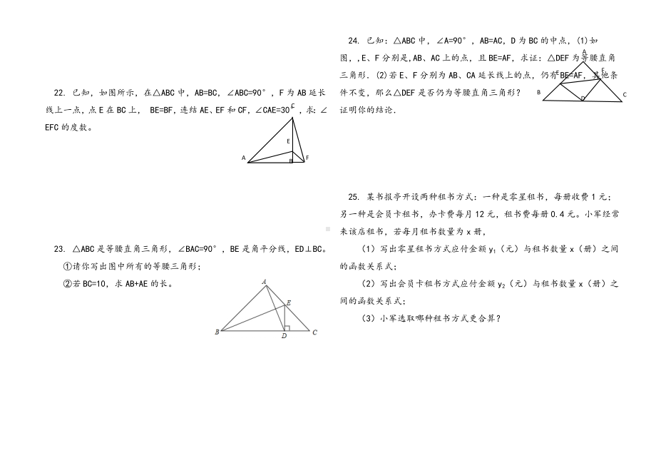 （试卷）北师大版八年级下数学期中测试题.doc_第3页