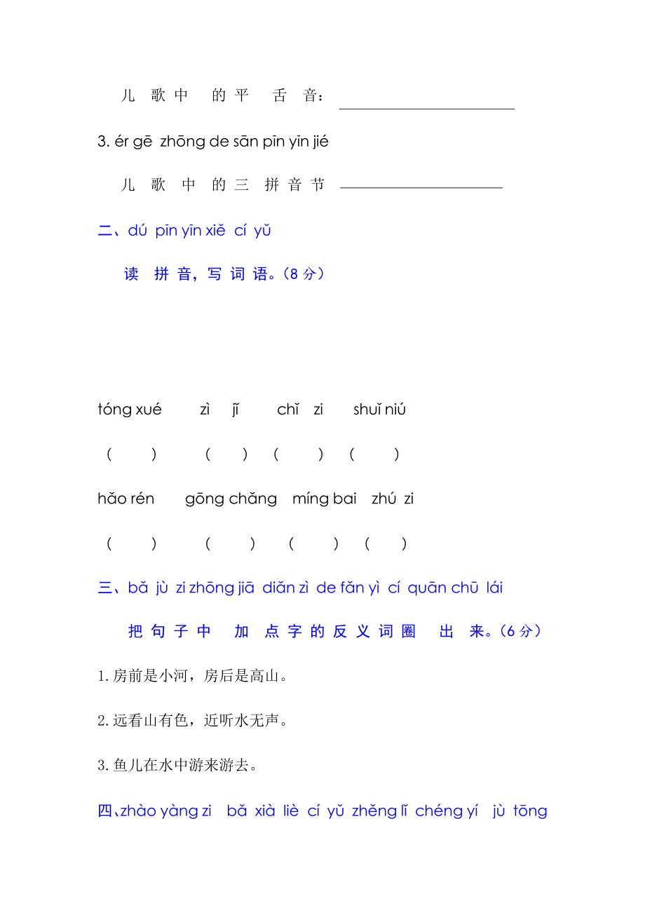 一年级上册语文试题-期末测试卷三人教部编版.docx_第2页