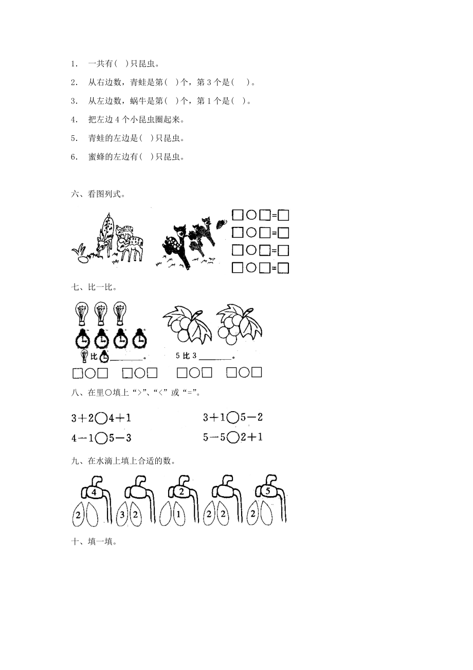 一年级数学上册1到5的认识和加减法练习-(人教版).doc_第2页