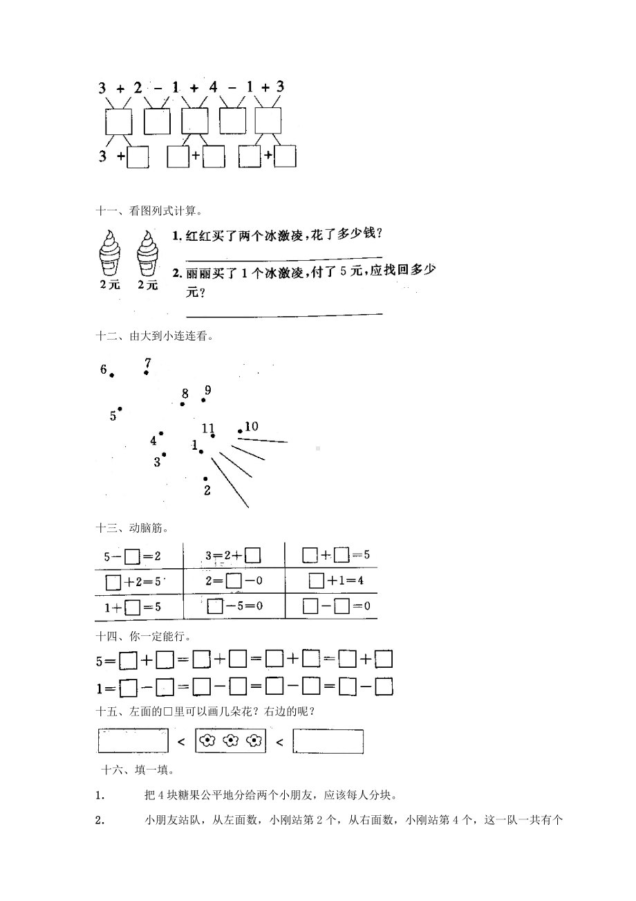 一年级数学上册1到5的认识和加减法练习-(人教版).doc_第3页