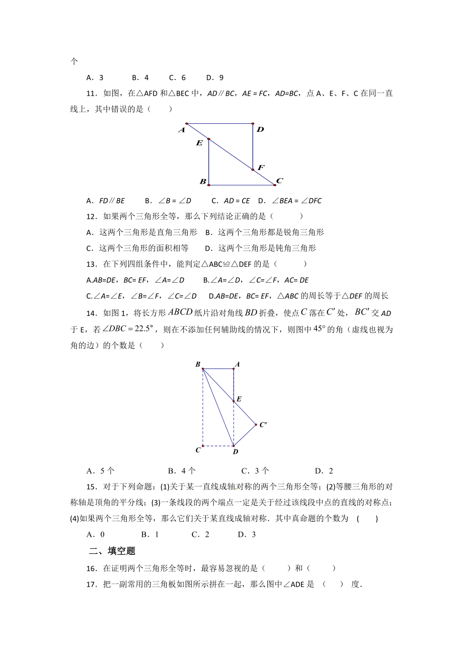 （部编北师大版七年级数学下册）《利用三角形全等测距离》同步测试.doc_第3页