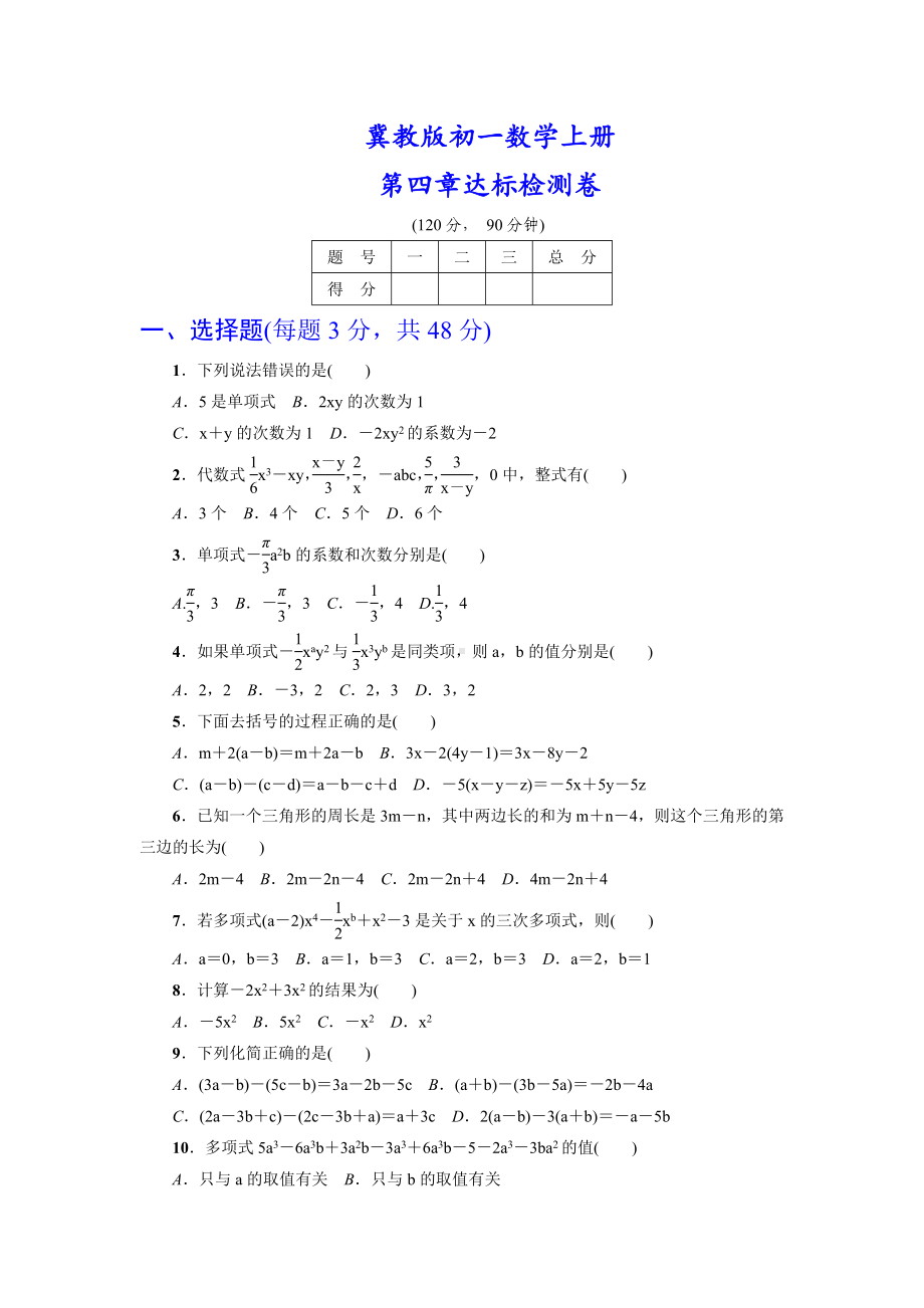 （详细答案版）初一数学上册《第4章达标检测卷》(冀教版适用).doc_第1页