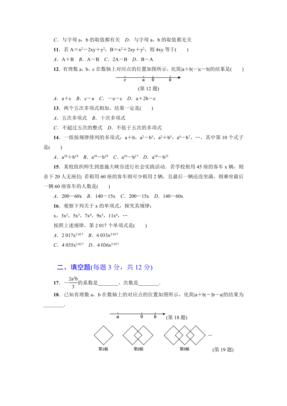 （详细答案版）初一数学上册《第4章达标检测卷》(冀教版适用).doc_第2页