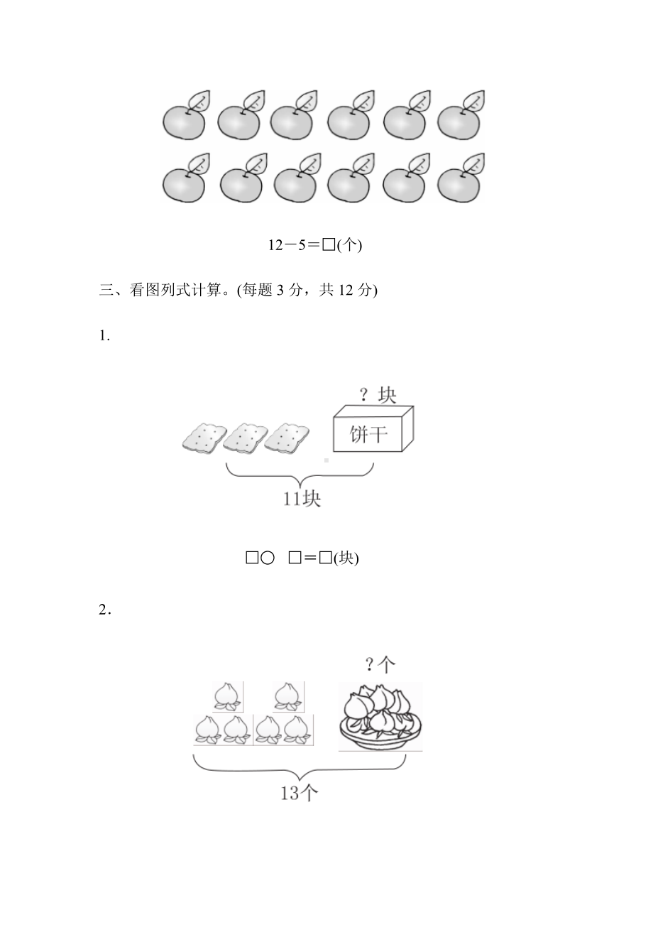 （青岛版）一年级数学下册《第一单元达标测试卷》(附答案).docx_第2页