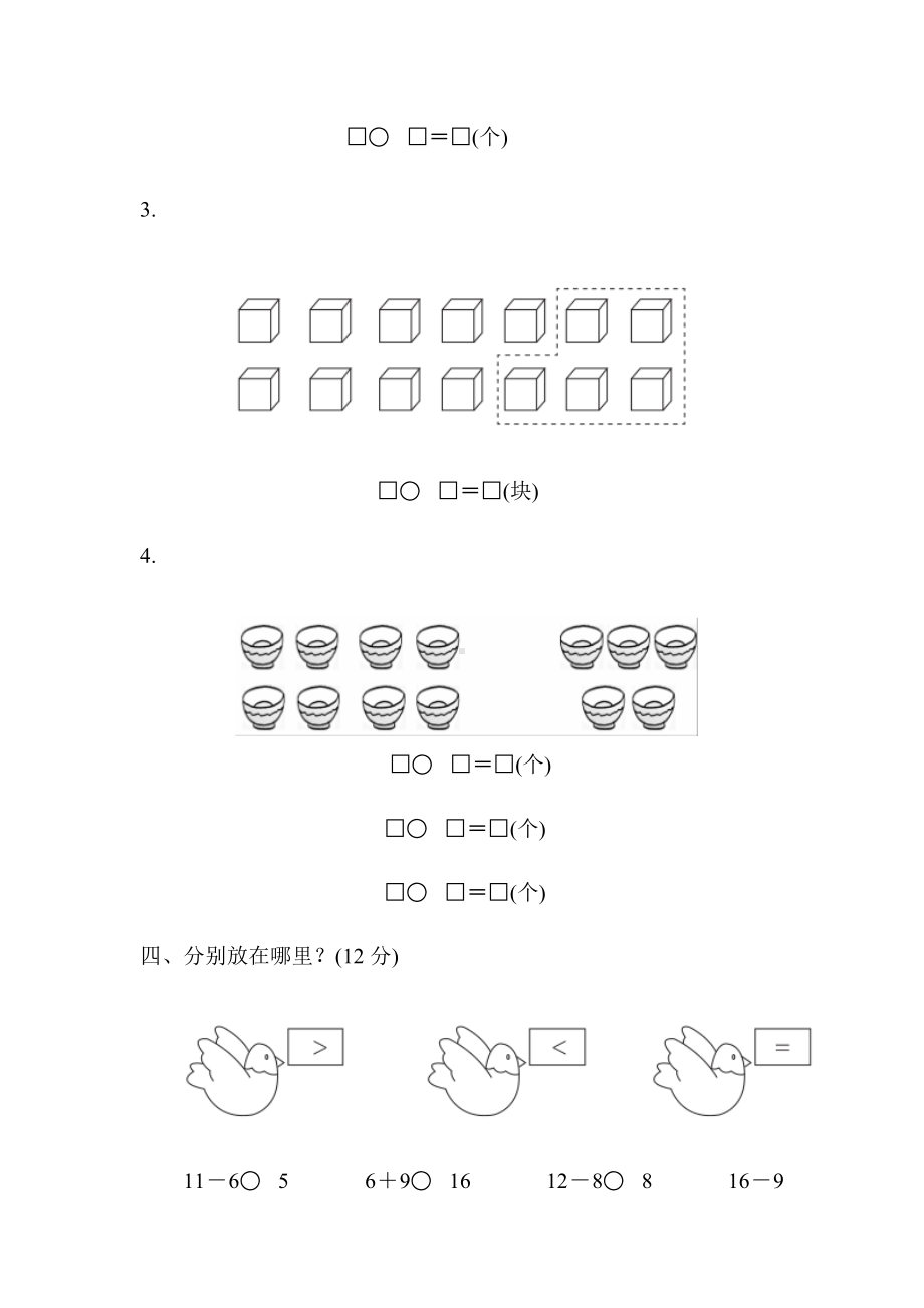 （青岛版）一年级数学下册《第一单元达标测试卷》(附答案).docx_第3页