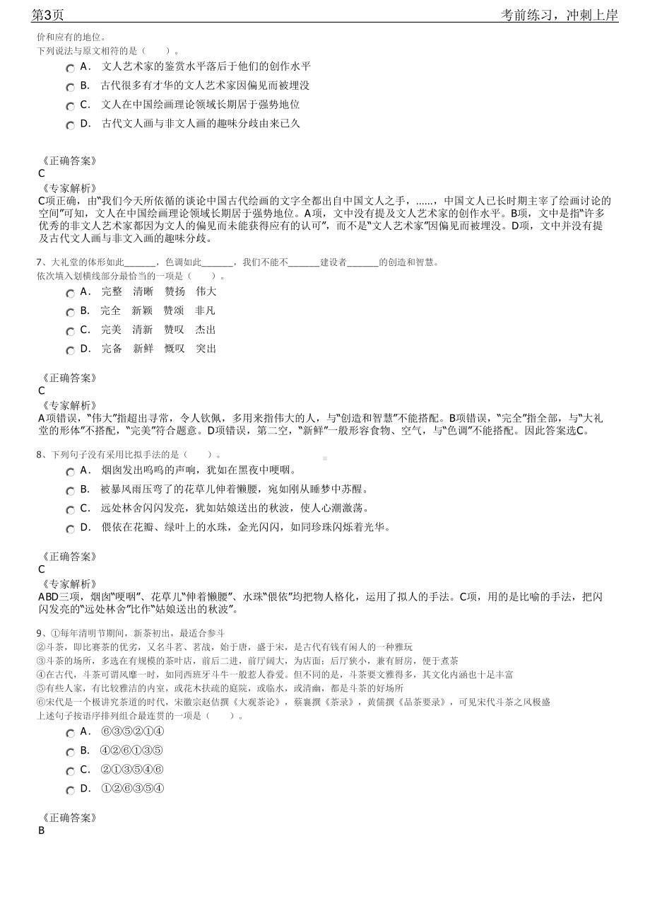 2023年上海轨道交通运营管理中心招聘笔试冲刺练习题（带答案解析）.pdf_第3页