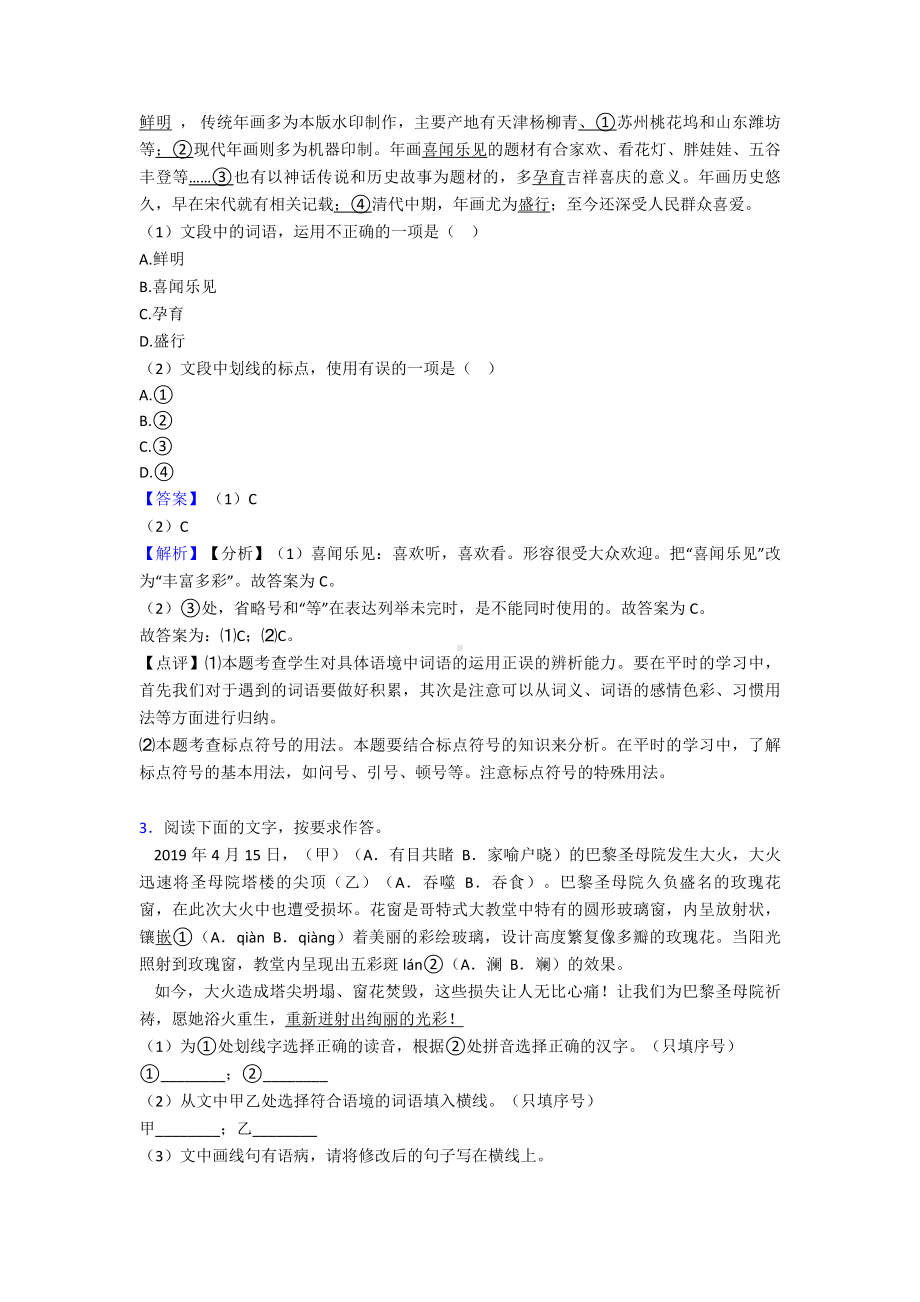 七年级-下册语文综合性学习训练及答案.doc_第2页