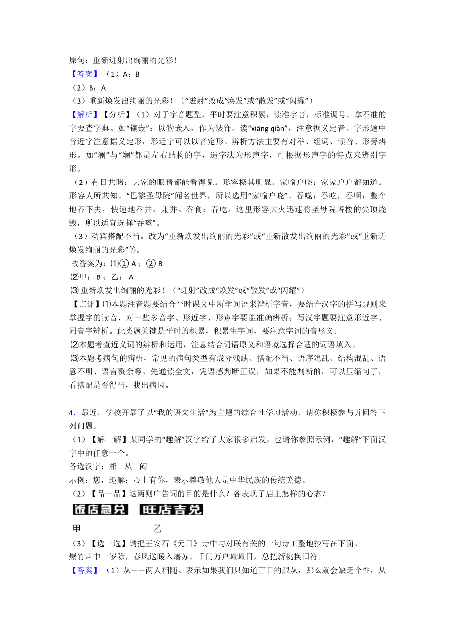 七年级-下册语文综合性学习训练及答案.doc_第3页