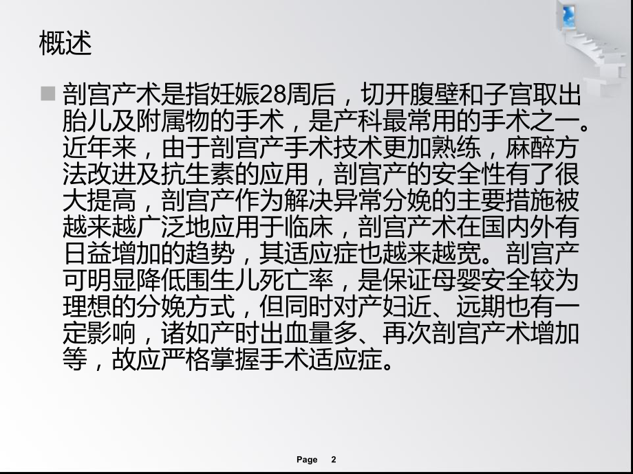 剖宫产围术期的护理-课件.ppt_第2页