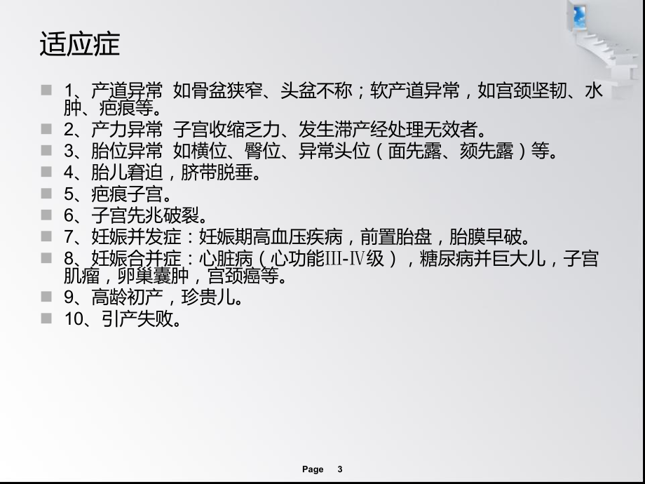 剖宫产围术期的护理-课件.ppt_第3页