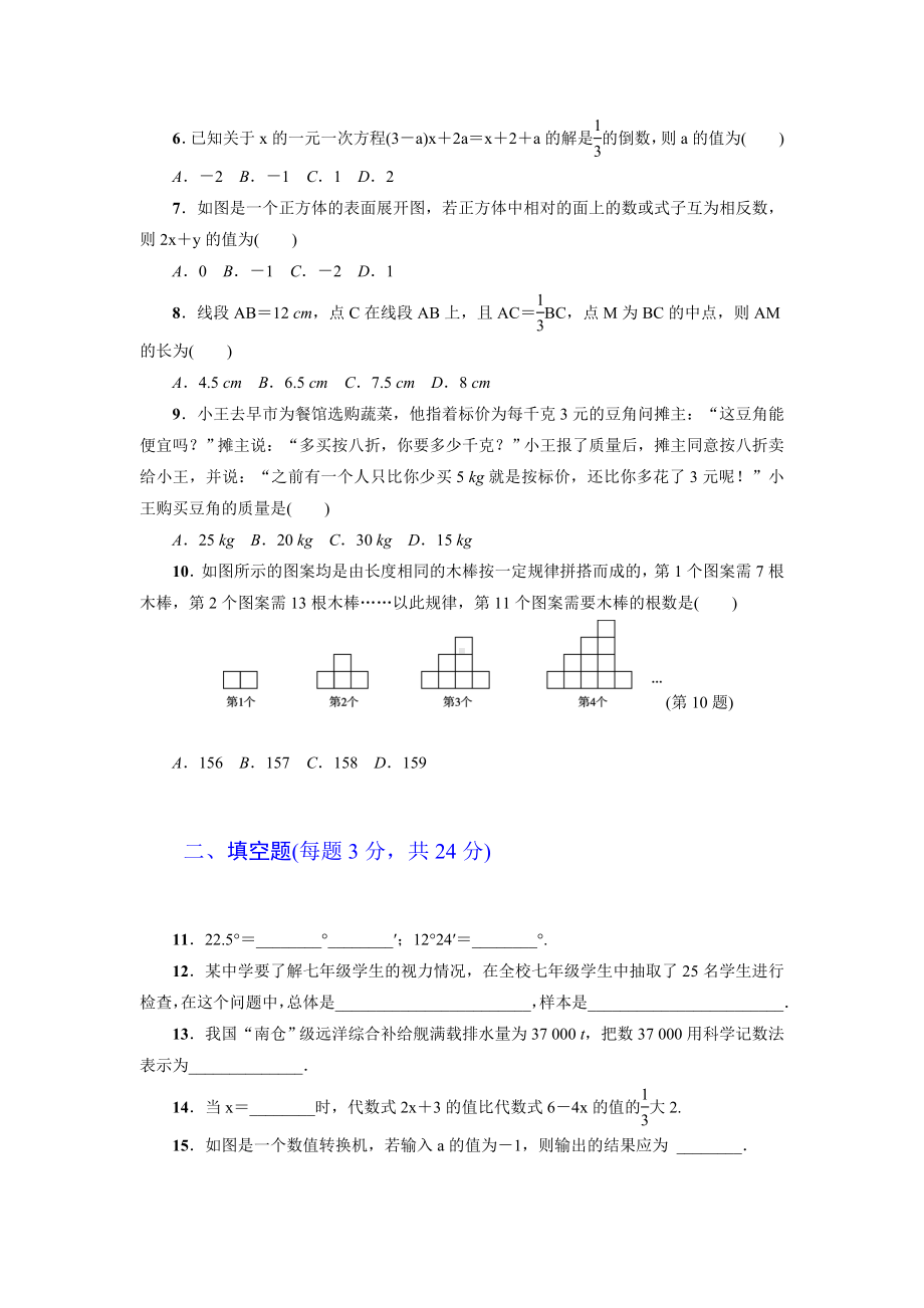 （详细答案版）初一数学上册《期末达标测试卷》(北师大版适用).doc_第2页