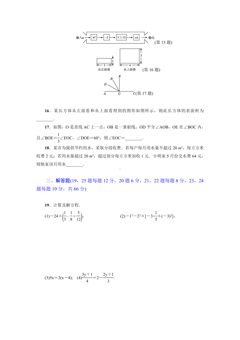 （详细答案版）初一数学上册《期末达标测试卷》(北师大版适用).doc_第3页