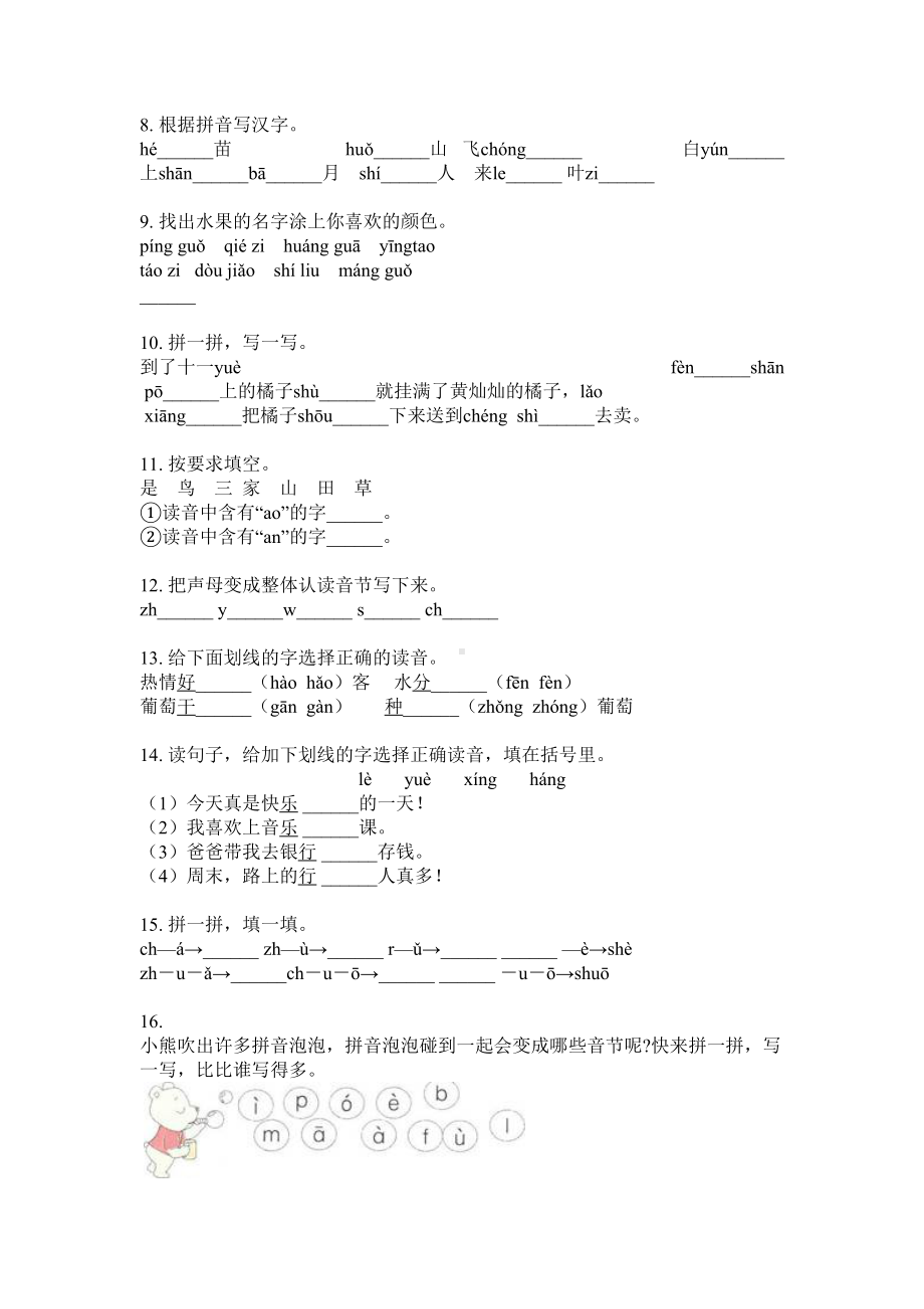 一年级语文下册填空专项专题训练.doc_第2页